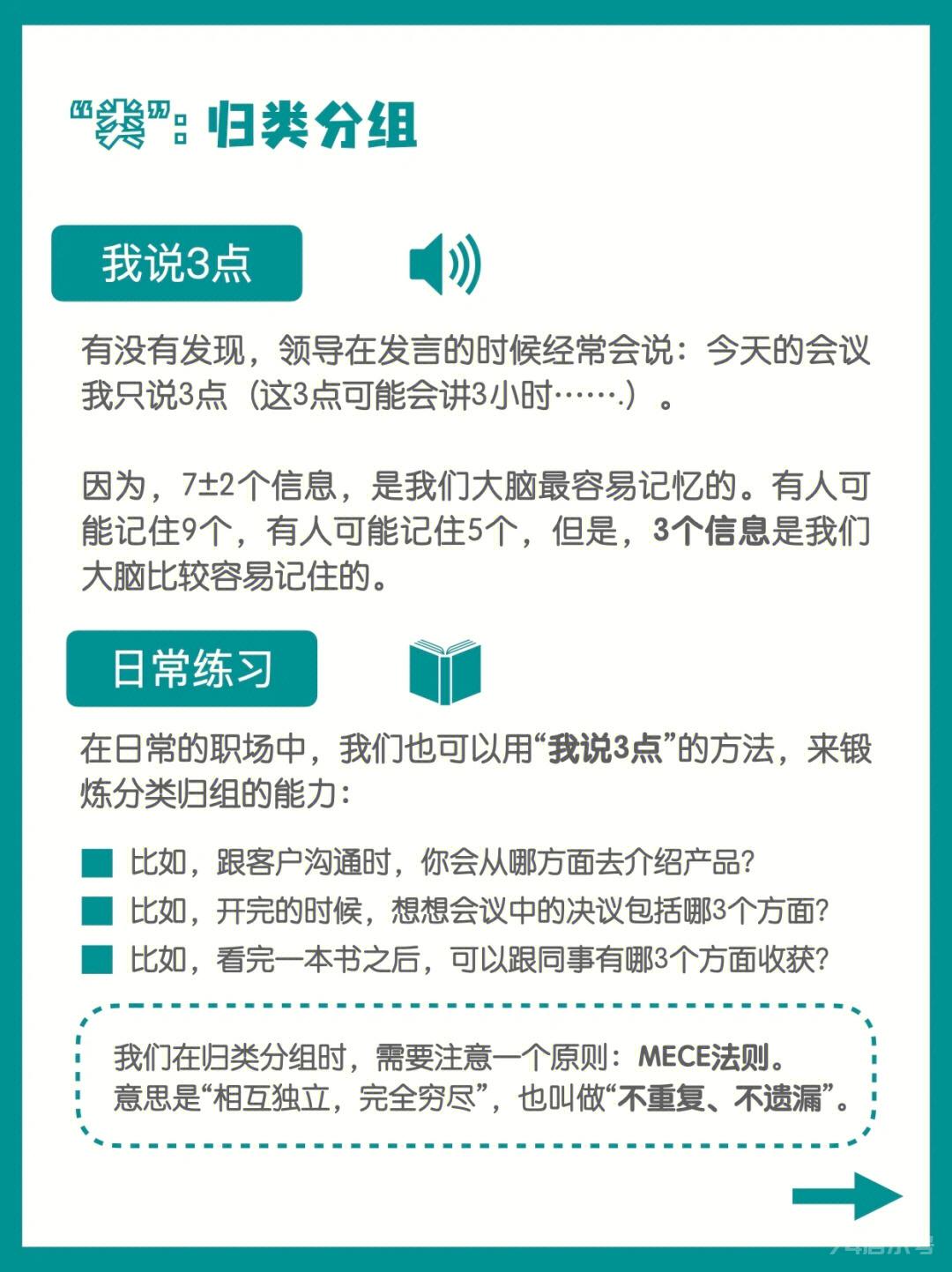 结构化思考，让你表达更清晰，思考更有逻辑