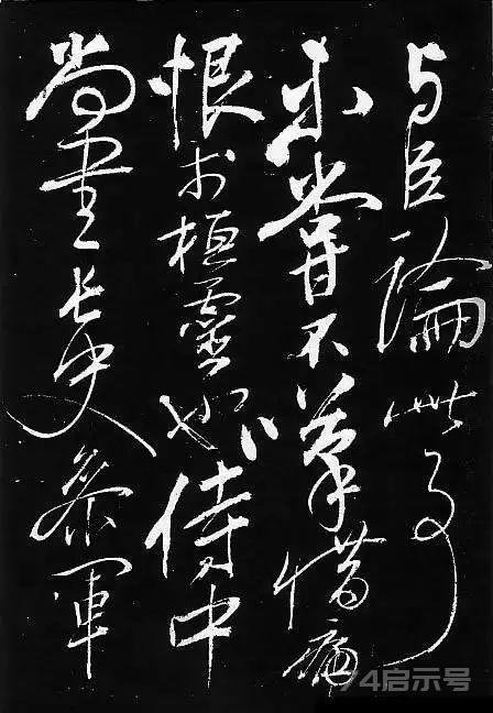 宋 岳飞 草书《诸葛亮前后出师表》