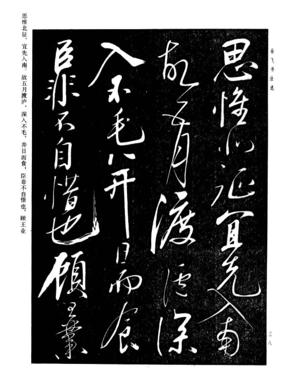 宋 岳飞 草书《诸葛亮前后出师表》