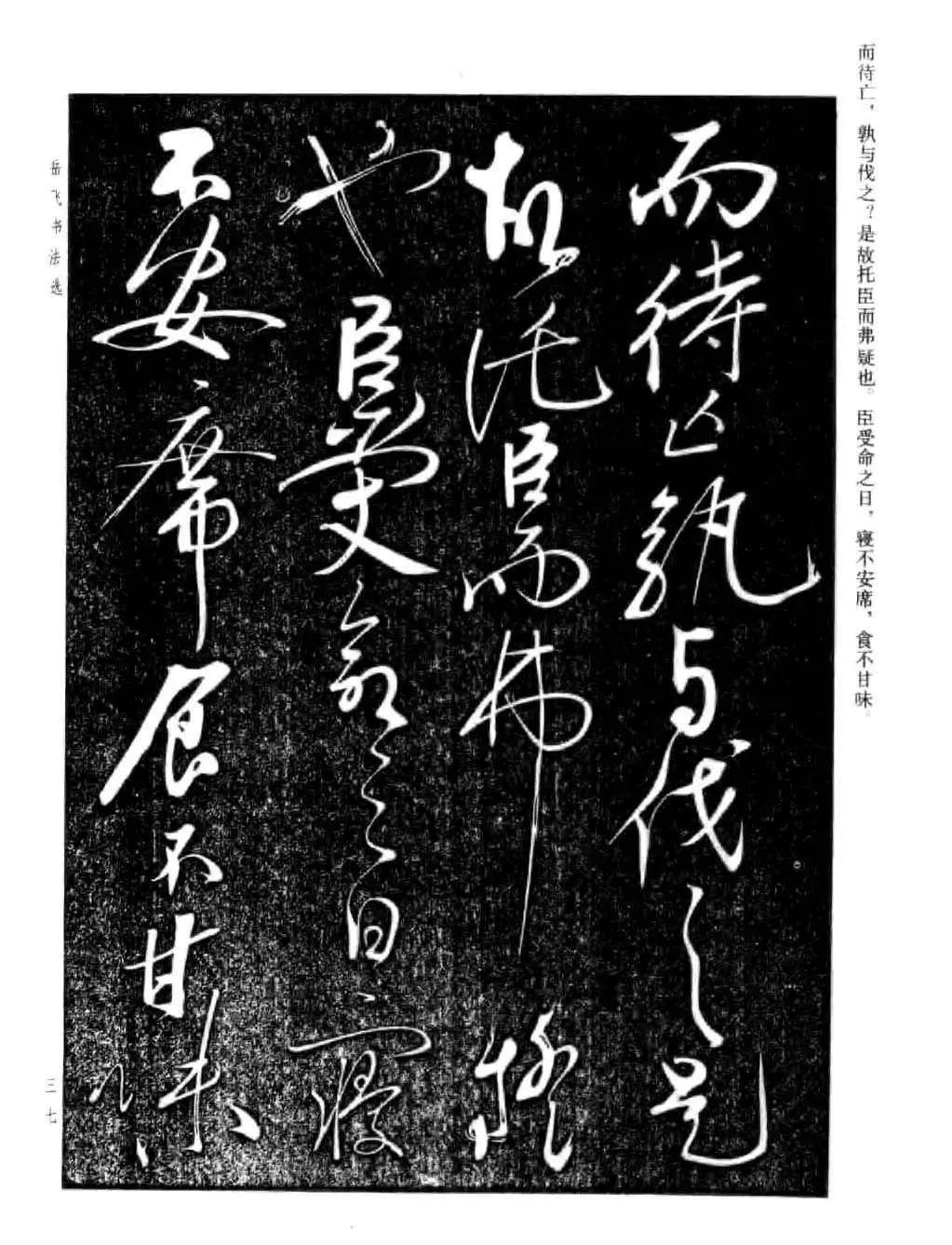 宋 岳飞 草书《诸葛亮前后出师表》