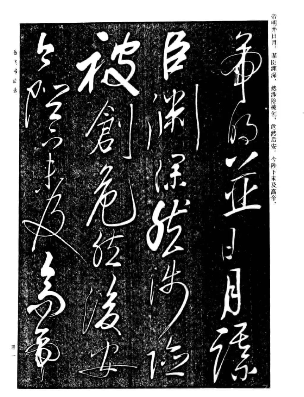 宋 岳飞 草书《诸葛亮前后出师表》