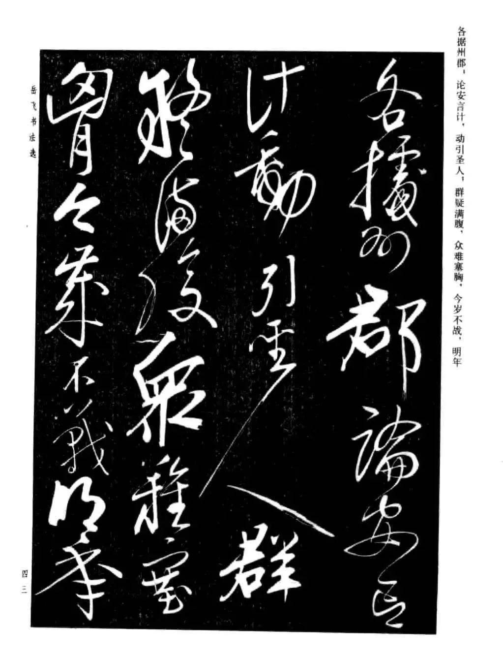 宋 岳飞 草书《诸葛亮前后出师表》