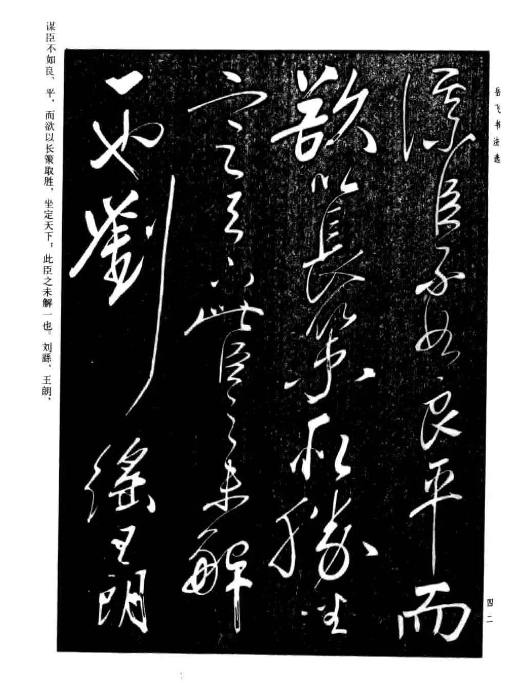 宋 岳飞 草书《诸葛亮前后出师表》