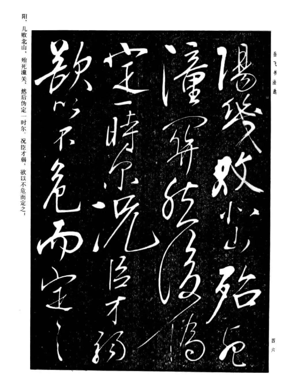 宋 岳飞 草书《诸葛亮前后出师表》