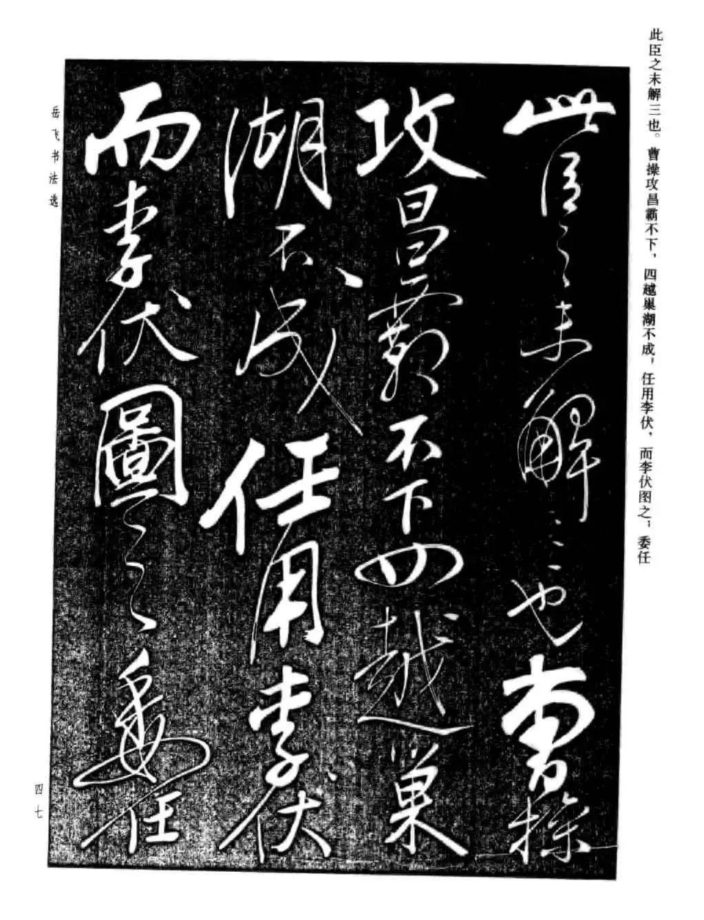 宋 岳飞 草书《诸葛亮前后出师表》