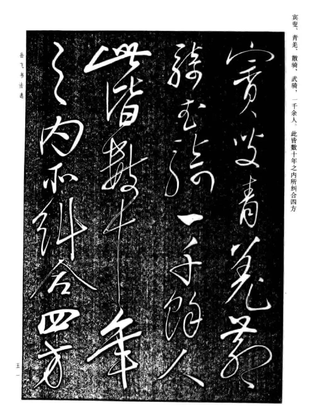 宋 岳飞 草书《诸葛亮前后出师表》