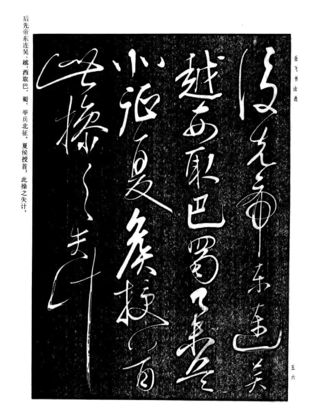 宋 岳飞 草书《诸葛亮前后出师表》