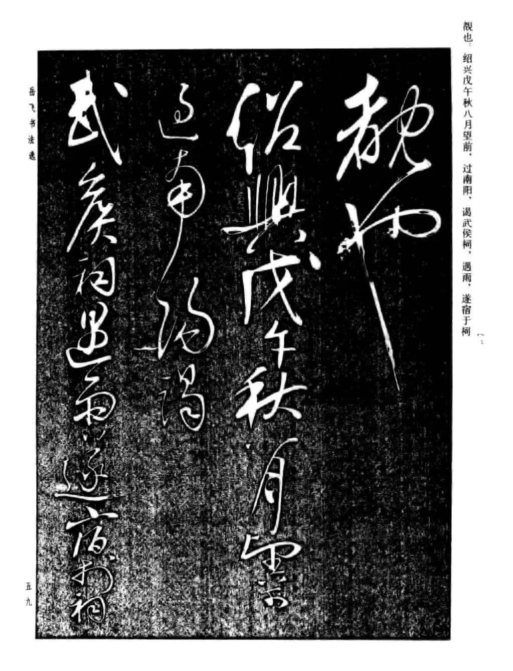 宋 岳飞 草书《诸葛亮前后出师表》