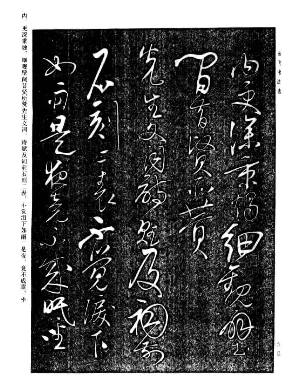 宋 岳飞 草书《诸葛亮前后出师表》