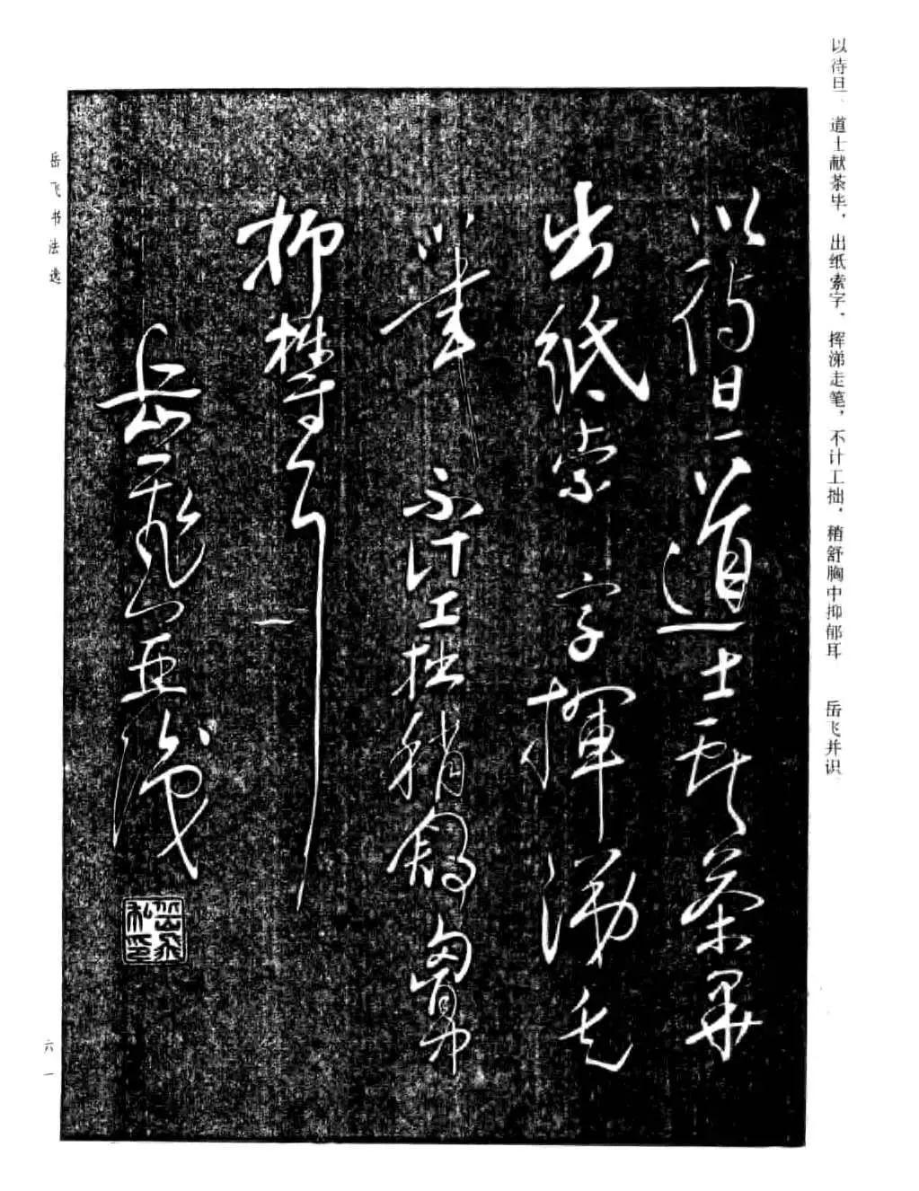 宋 岳飞 草书《诸葛亮前后出师表》