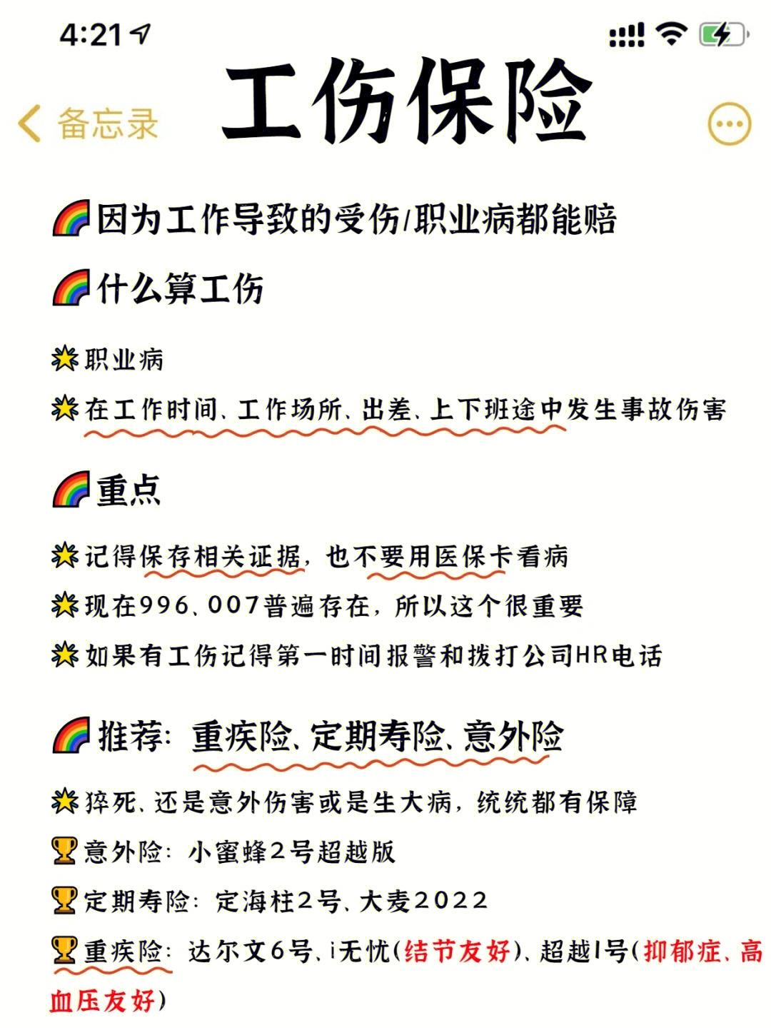 【金融】什么是五险一金？怎么交？如何用？