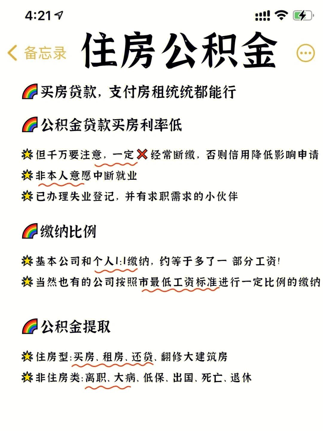 【金融】什么是五险一金？怎么交？如何用？