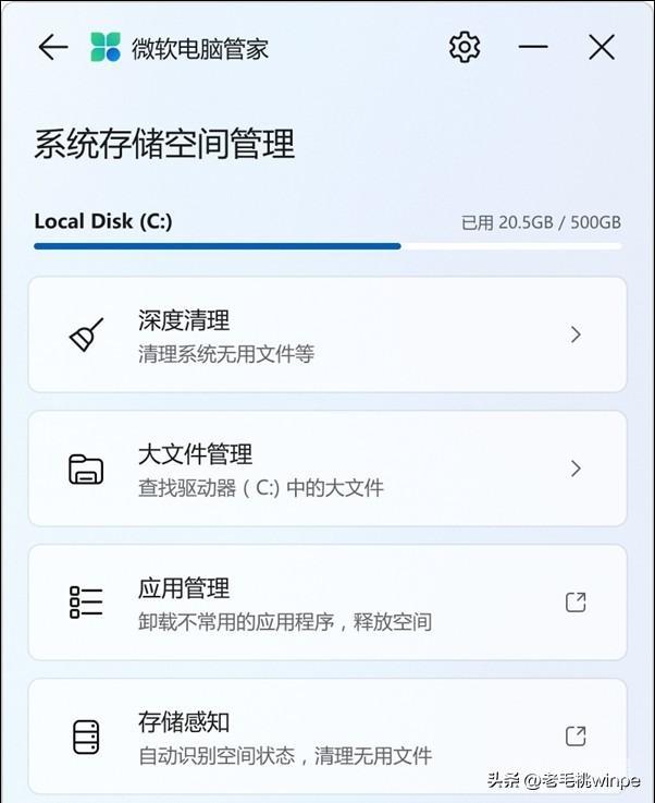 无广告弹窗！微软新版电脑管家发布：C盘空间有救了