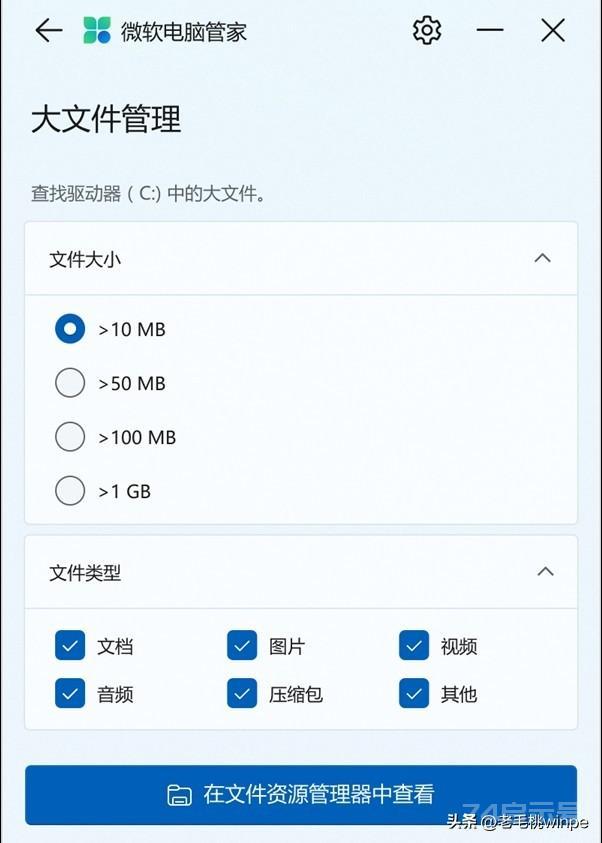 无广告弹窗！微软新版电脑管家发布：C盘空间有救了