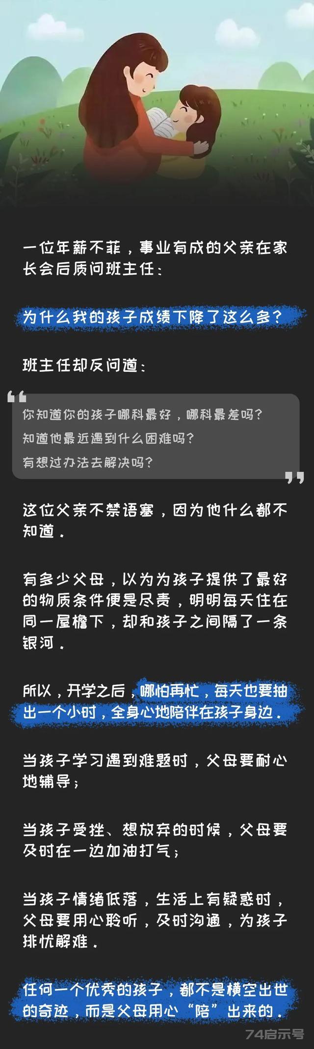 开学了，请家长收好这份“责任清单”，千万别在学习上放任孩子