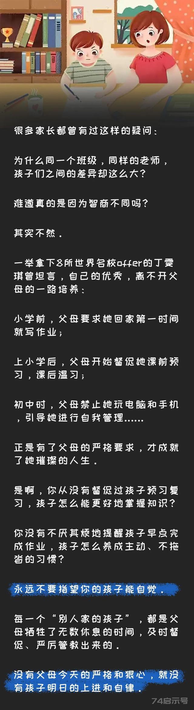 开学了，请家长收好这份“责任清单”，千万别在学习上放任孩子