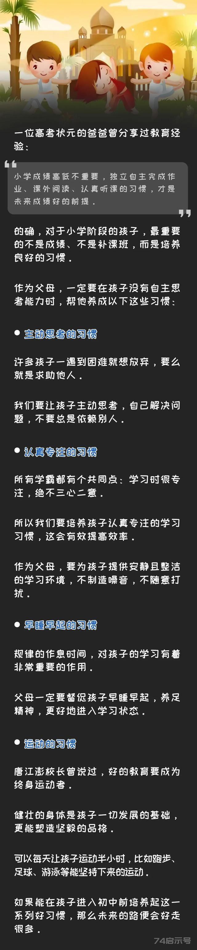 开学了，请家长收好这份“责任清单”，千万别在学习上放任孩子