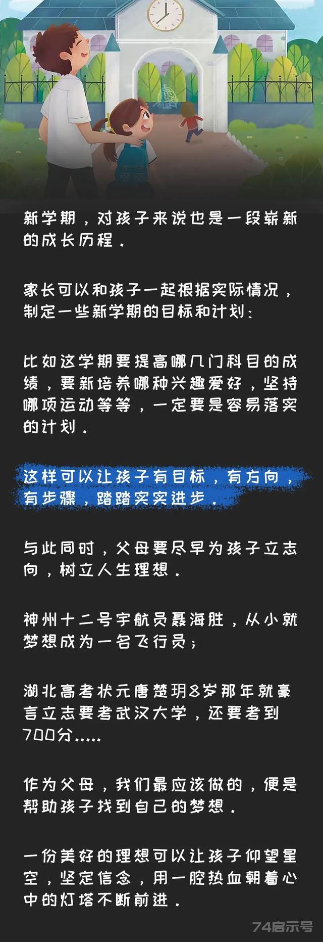 开学了，请家长收好这份“责任清单”，千万别在学习上放任孩子