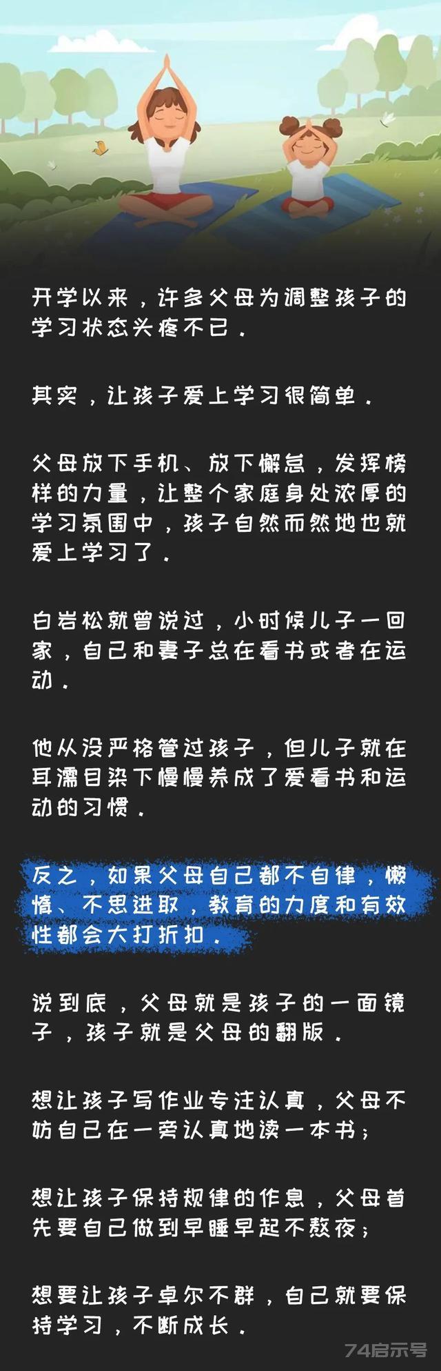 开学了，请家长收好这份“责任清单”，千万别在学习上放任孩子