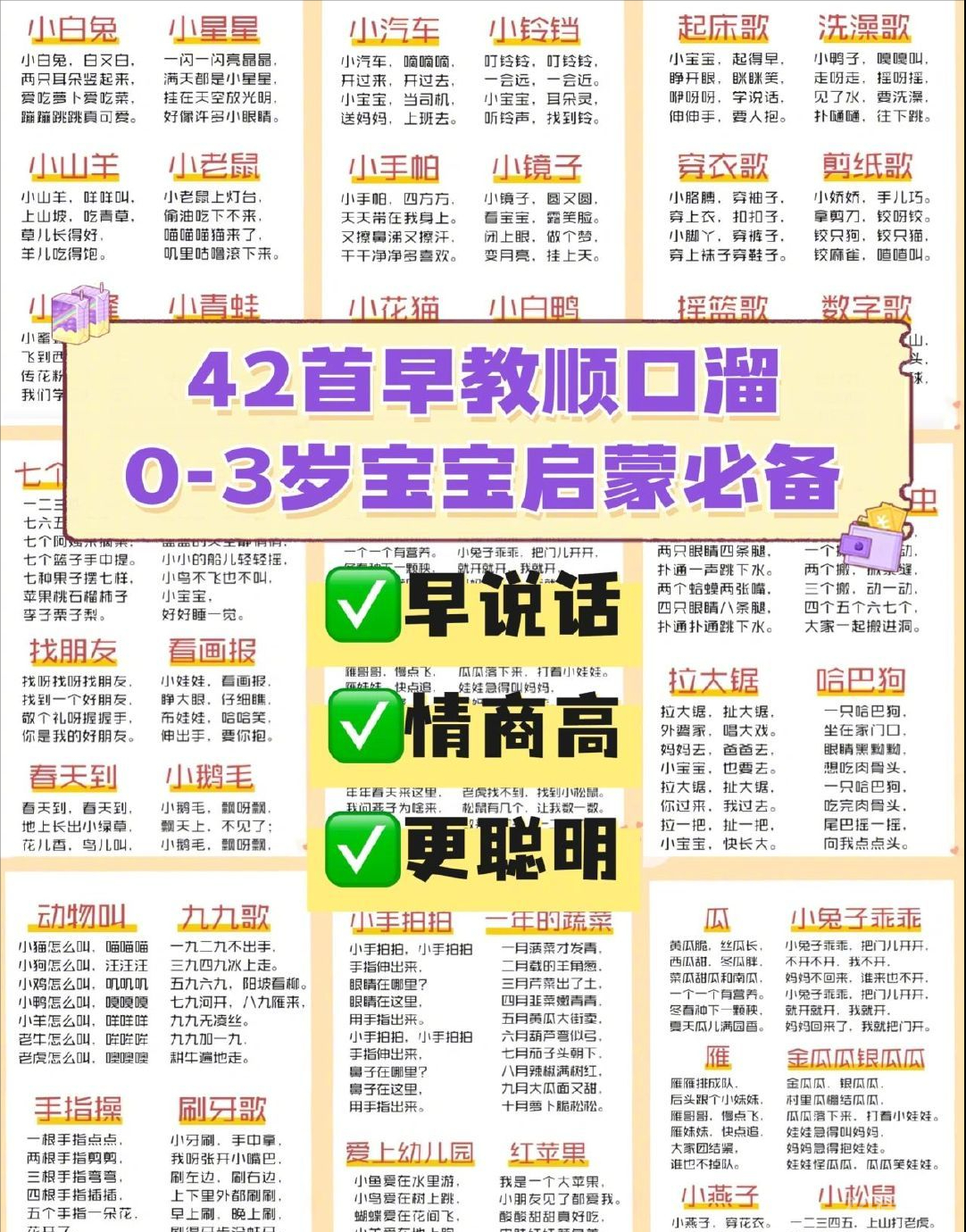 适合0-3岁宝宝的43首早教童谣顺口溜