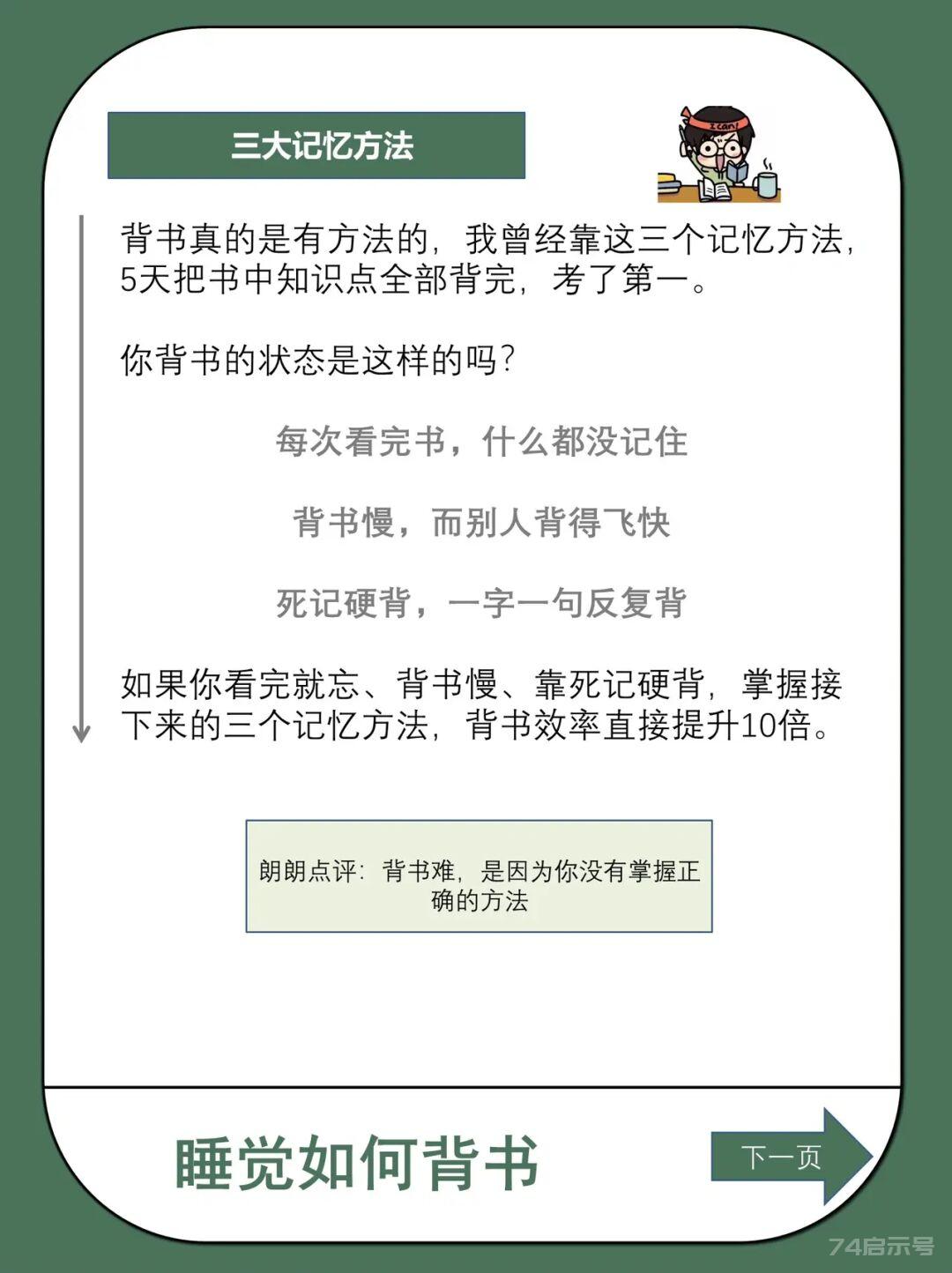 掌握这三个方法，背书原来这么简单，且无痛