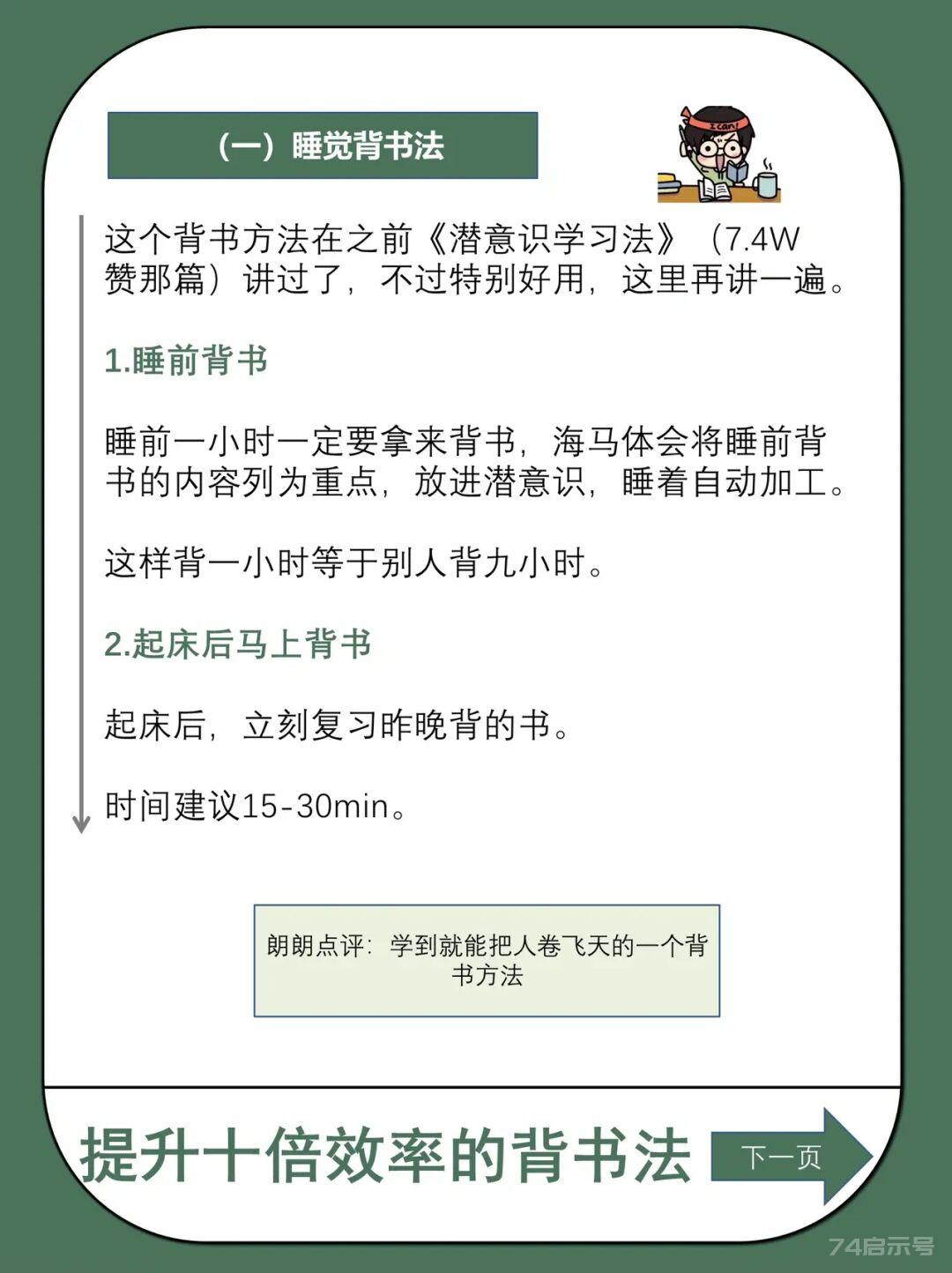 掌握这三个方法，背书原来这么简单，且无痛