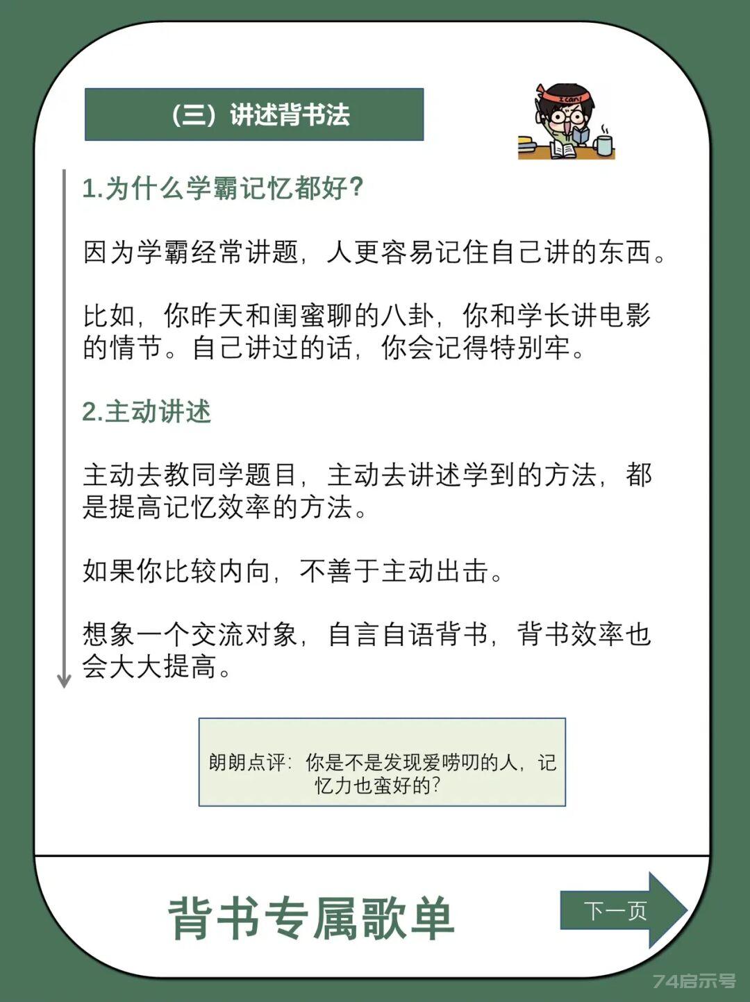 掌握这三个方法，背书原来这么简单，且无痛