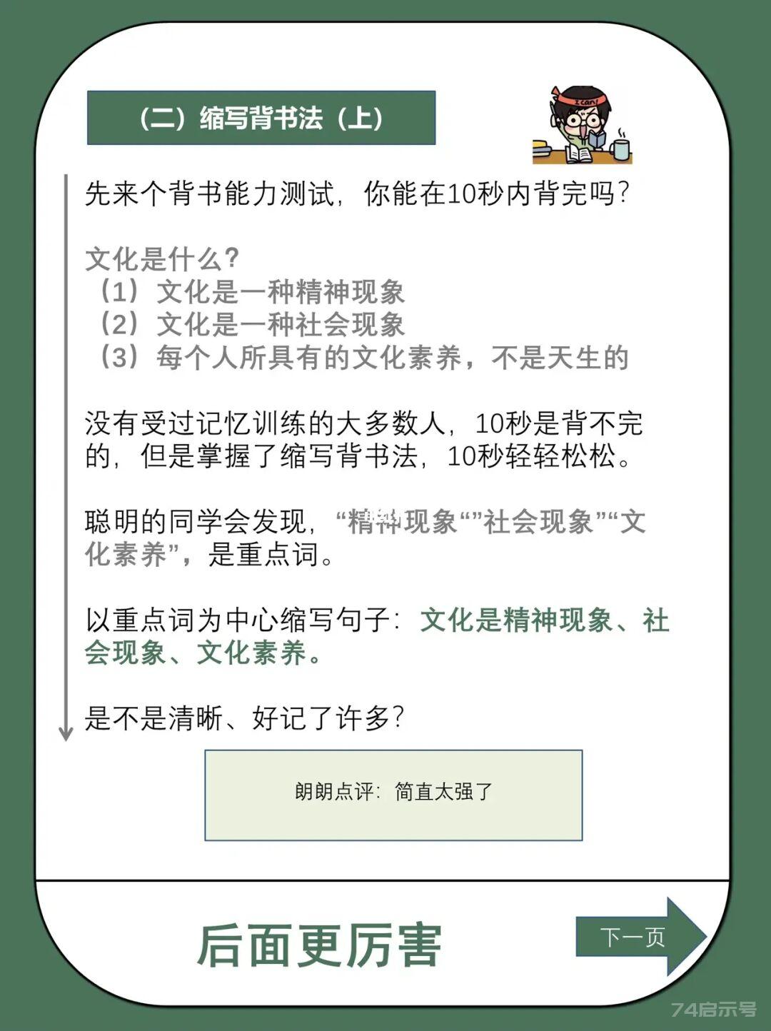 掌握这三个方法，背书原来这么简单，且无痛