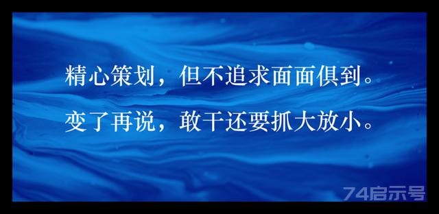 变革的“精心策划”与“变了再说”