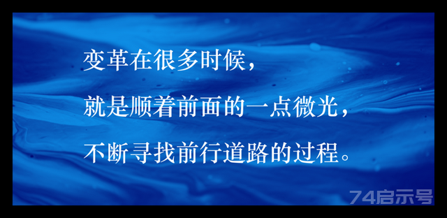 变革的“精心策划”与“变了再说”