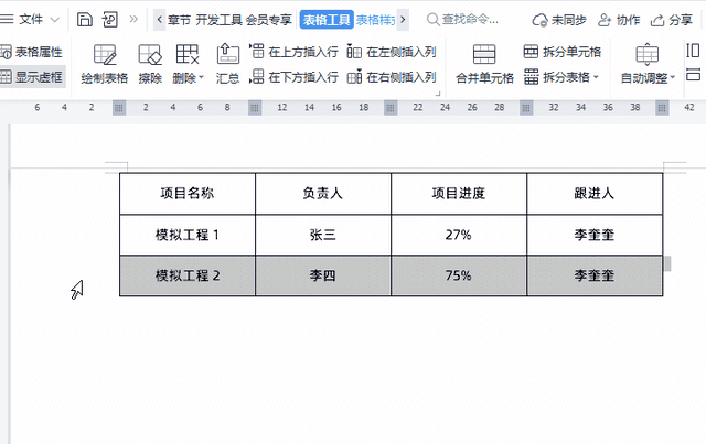 办公人不能不知道的8个使用技巧，提升你的Word编辑效率