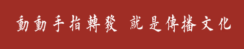 【每日一字】​ 参（2026）2020.03.13