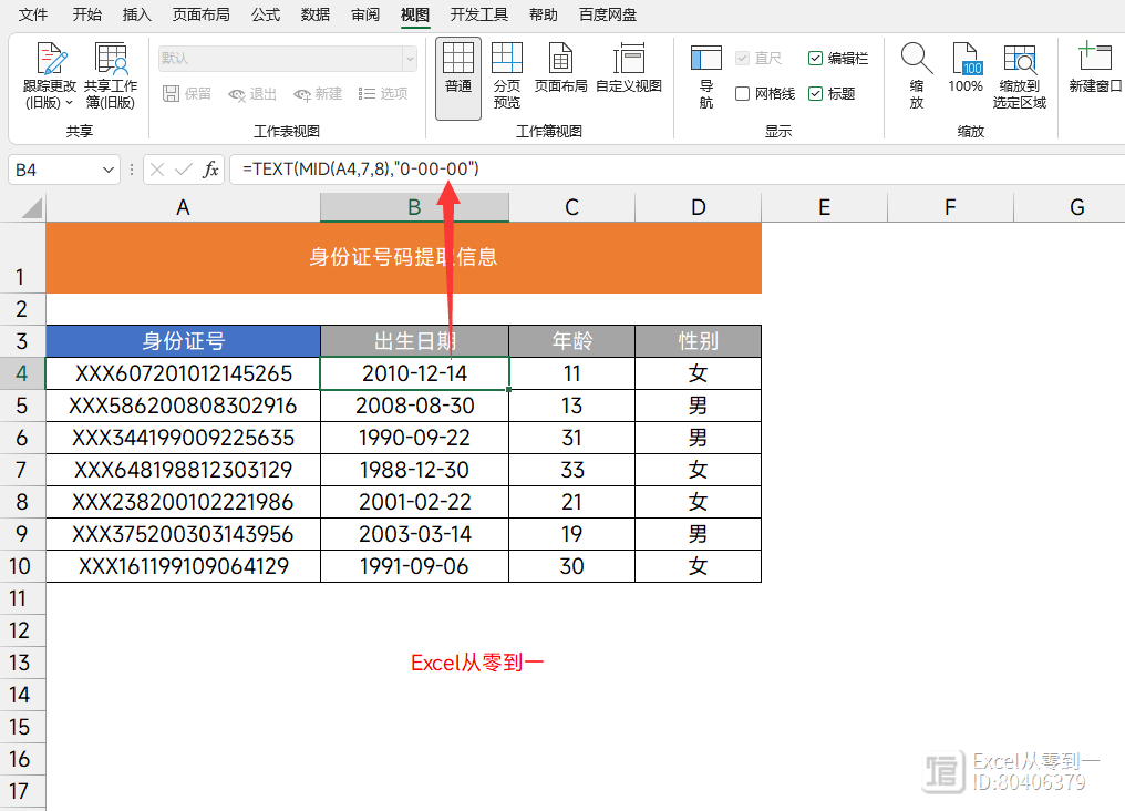 12组Excel常用公式，很多人都再找！让你秒变Excel高手