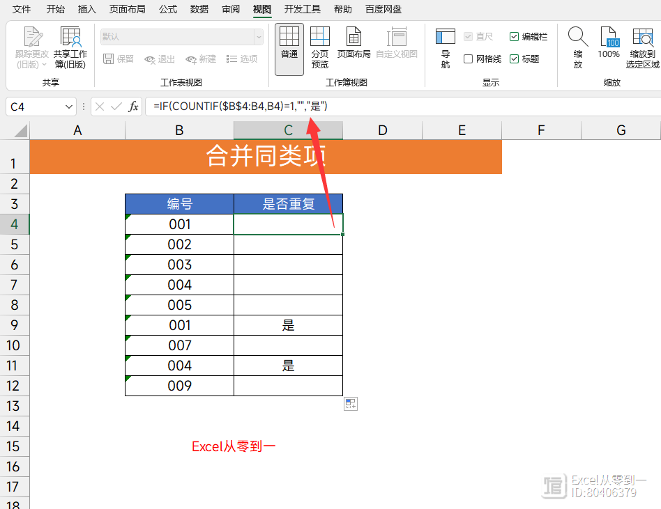 12组Excel常用公式，很多人都再找！让你秒变Excel高手