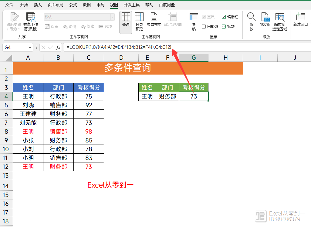 12组Excel常用公式，很多人都再找！让你秒变Excel高手