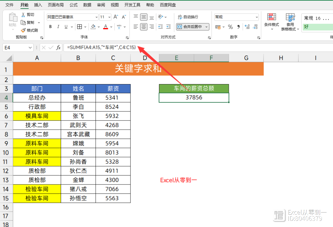 12组Excel常用公式，很多人都再找！让你秒变Excel高手