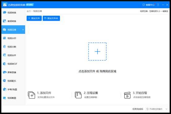 电脑视频怎么压缩？搞定电脑视频压缩几步解决