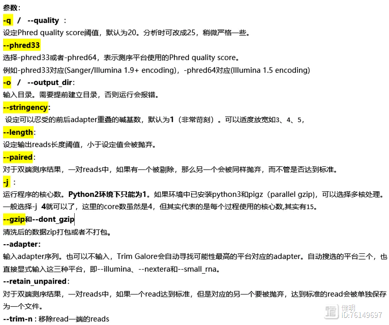 RNA-seq入门实战（一）：上游数据下载、格式转化和质控清洗