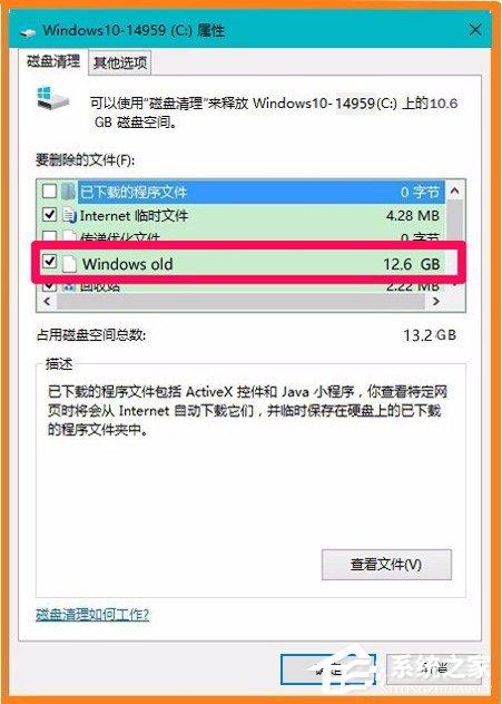 Win10系统怎么删除windows.old？