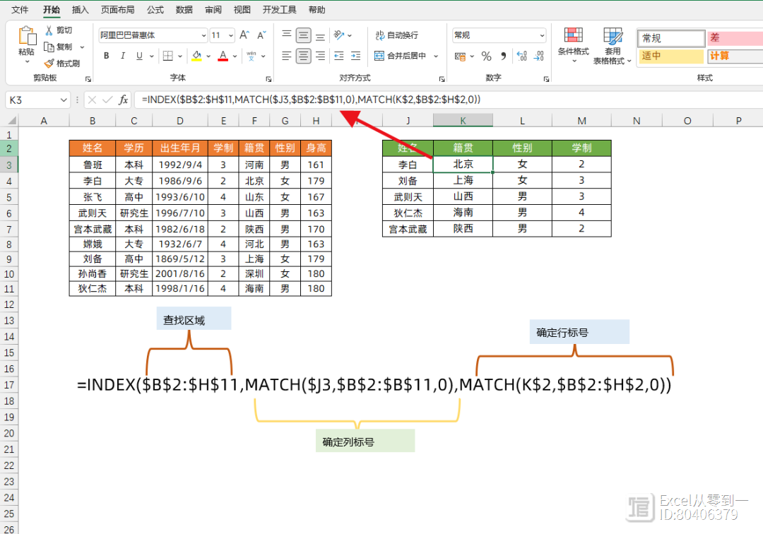 别再问Vlookup了！试试index+match组合查询，比它好用太多了