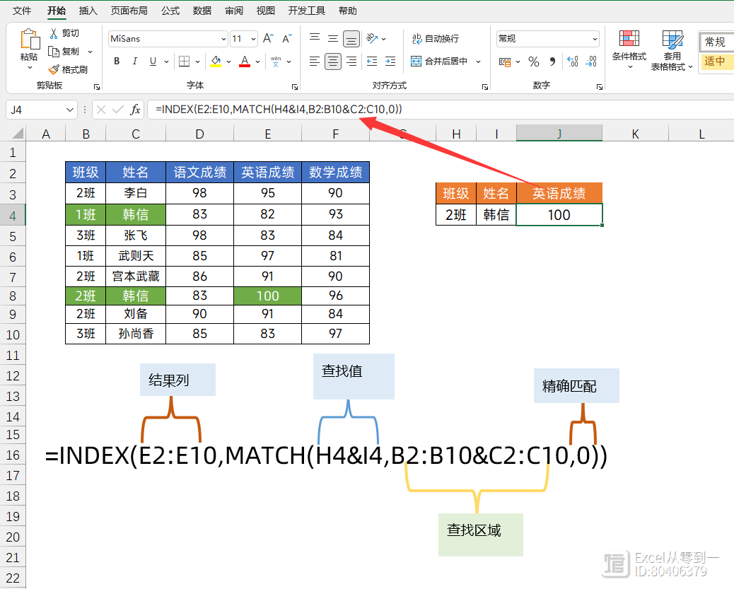 别再问Vlookup了！试试index+match组合查询，比它好用太多了