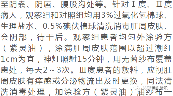 4味药外敷治疗肛门湿疹，治愈率100%——验方（紫灵油）在肛门术后的护理研究