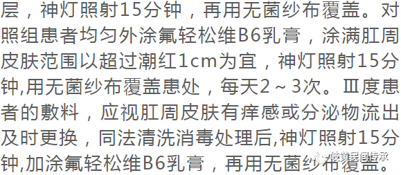 4味药外敷治疗肛门湿疹，治愈率100%——验方（紫灵油）在肛门术后的护理研究