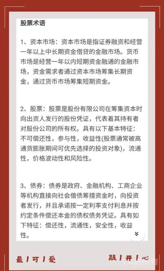 花了3天的时间给大家整理了一份超详细的股票基础知识，老股民温故而