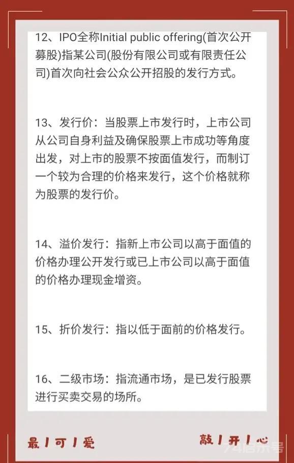 花了3天的时间给大家整理了一份超详细的股票基础知识，老股民温故而