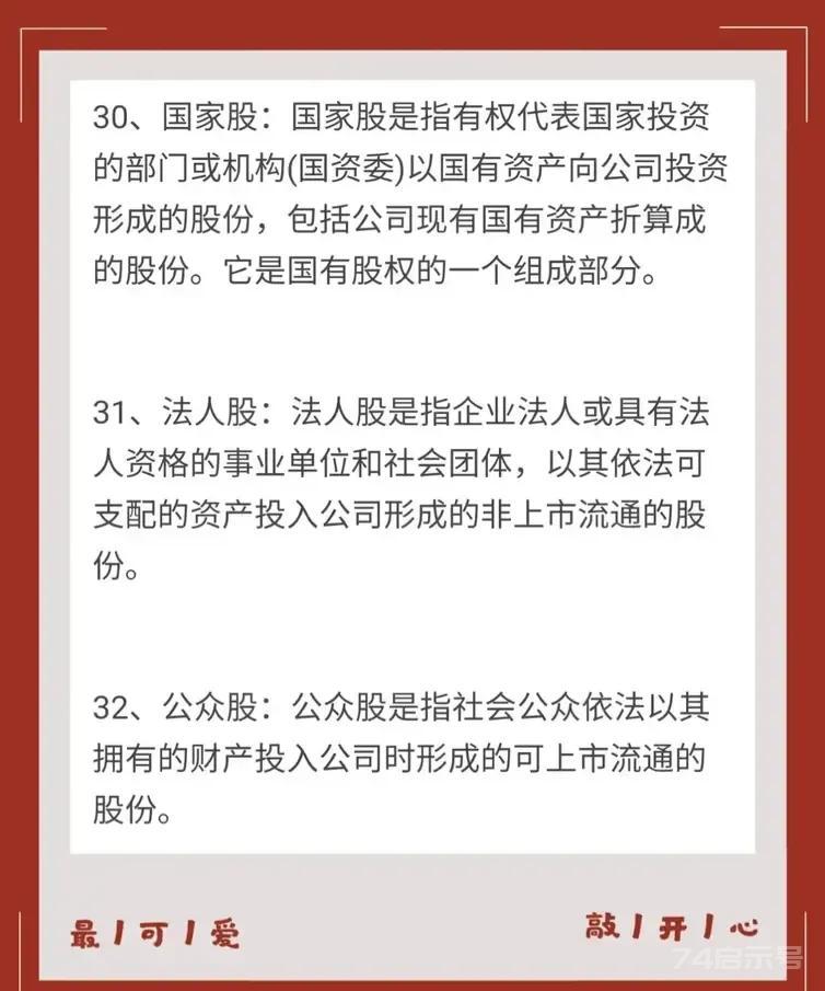 花了3天的时间给大家整理了一份超详细的股票基础知识，老股民温故而