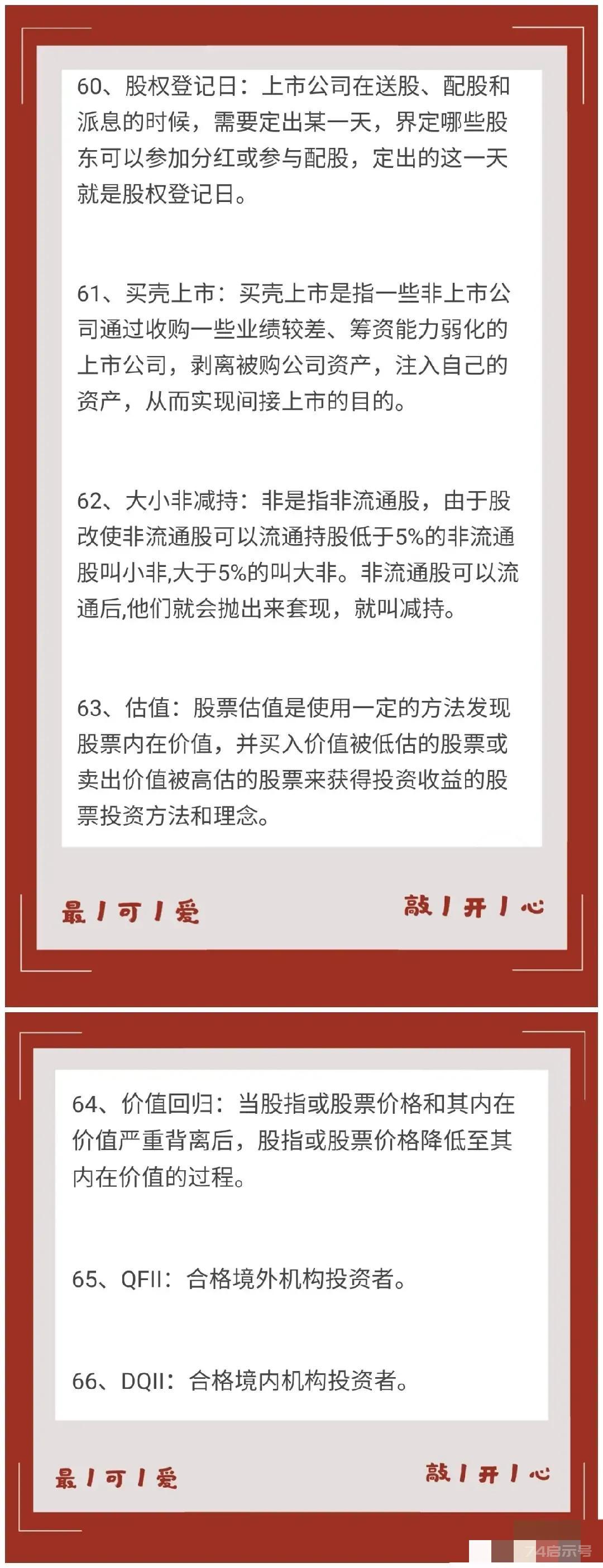 花了3天的时间给大家整理了一份超详细的股票基础知识，老股民温故而