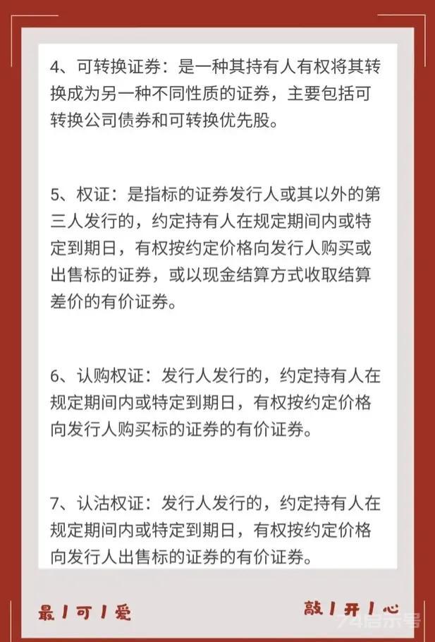 花了3天的时间给大家整理了一份超详细的股票基础知识，老股民温故而