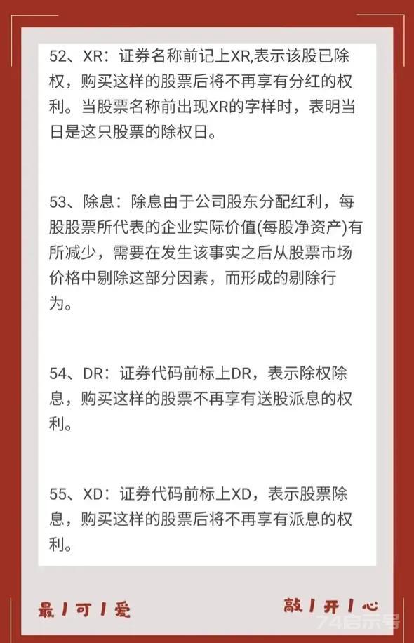 花了3天的时间给大家整理了一份超详细的股票基础知识，老股民温故而