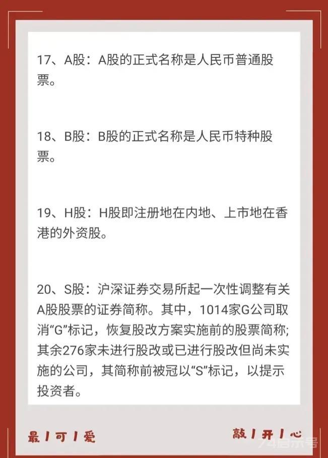 花了3天的时间给大家整理了一份超详细的股票基础知识，老股民温故而